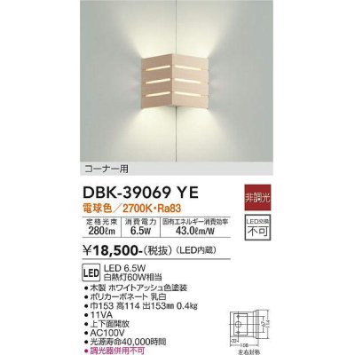 画像1: 大光電機(DAIKO)　DBK-39069YE　ブラケット 非調光 電球色 コーナー用 木製