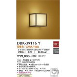 大光電機(DAIKO)　DBK-39116Y　ブラケット 和風 非調光 電球色 LED ランプ付 木製ウォールナット色塗装 強化和紙