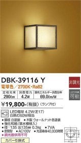 大光電機(DAIKO)　DBK-39116Y　ブラケット 和風 非調光 電球色 LED ランプ付 木製ウォールナット色塗装 強化和紙