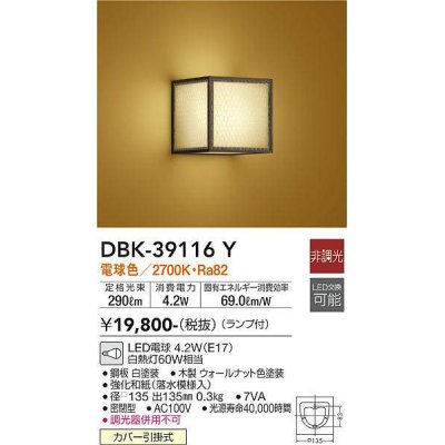 画像1: 大光電機(DAIKO)　DBK-39116Y　ブラケット 和風 非調光 電球色 LED ランプ付 木製ウォールナット色塗装 強化和紙