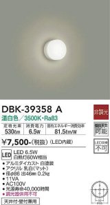 大光電機(DAIKO)　DBK-39358A　シーリングライト 天井・壁付兼用 小型 非調光 LED内蔵 温白色