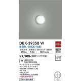 大光電機(DAIKO)　DBK-39358W　小型シーリング LED内蔵 非調光 昼白色 ホワイト