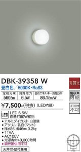 大光電機(DAIKO)　DBK-39358W　小型シーリング LED内蔵 非調光 昼白色 ホワイト