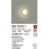 大光電機(DAIKO)　DBK-39358Y　小型シーリング LED内蔵 非調光 電球色 ホワイト