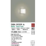 大光電機(DAIKO)　DBK-39359A　シーリングライト 天井・壁付兼用 小型 非調光 LED内蔵 温白色