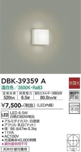 大光電機(DAIKO)　DBK-39359A　シーリングライト 天井・壁付兼用 小型 非調光 LED内蔵 温白色