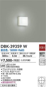 大光電機(DAIKO)　DBK-39359W　小型シーリング LED内蔵 非調光 昼白色 ホワイト