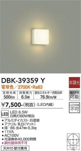 大光電機(DAIKO)　DBK-39359Y　小型シーリング LED内蔵 非調光 電球色 ホワイト