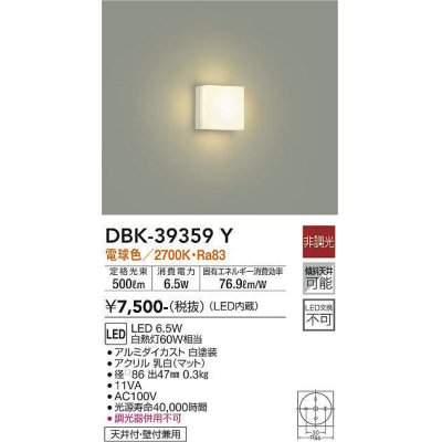 画像1: 大光電機(DAIKO)　DBK-39359Y　小型シーリング LED内蔵 非調光 電球色 ホワイト