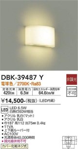 大光電機(DAIKO)　DBK-39487Y　ブラケット LED内蔵 非調光 電球色