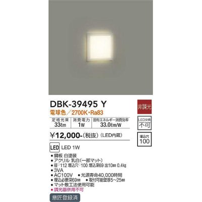 画像1: 大光電機(DAIKO)　DBK-39495Y　ブラケット 足元灯 LED内蔵 非調光 電球色 埋込穴□100 ホワイト