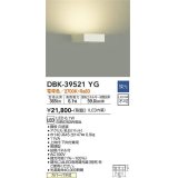 大光電機(DAIKO)　DBK-39521YG　ブラケット 吹抜け・傾斜天井 LED内蔵 調光(調光器別売) 電球色 片側配光タイプ ホワイト