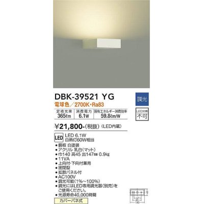 画像1: 大光電機(DAIKO)　DBK-39521YG　ブラケット 吹抜け・傾斜天井 LED内蔵 調光(調光器別売) 電球色 片側配光タイプ ホワイト