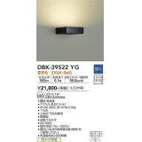 大光電機(DAIKO)　DBK-39522YG　ブラケット 吹抜け・傾斜天井 LED内蔵 調光(調光器別売) 電球色 片側配光タイプ ブラック