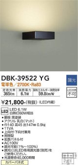 大光電機(DAIKO)　DBK-39522YG　ブラケット 吹抜け・傾斜天井 LED内蔵 調光(調光器別売) 電球色 片側配光タイプ ブラック