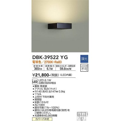 画像1: 大光電機(DAIKO)　DBK-39522YG　ブラケット 吹抜け・傾斜天井 LED内蔵 調光(調光器別売) 電球色 片側配光タイプ ブラック