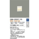 大光電機(DAIKO)　DBK-39557YG　ブラケット 吹抜け・傾斜天井 LED内蔵 調光(調光器別売) 電球色 電源内蔵 片側配光タイプ ホワイト