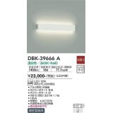 大光電機(DAIKO)　DBK-39666A　ブラケット 非調光 温白色 白