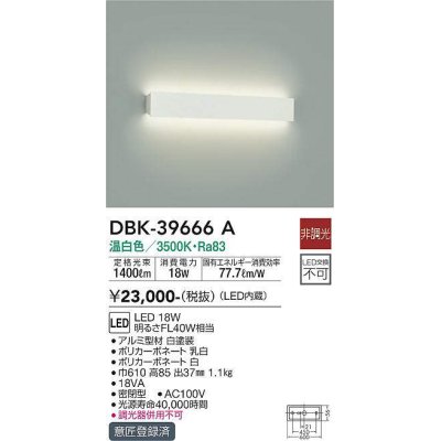 画像1: 大光電機(DAIKO)　DBK-39666A　ブラケット 非調光 温白色 白