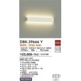 大光電機(DAIKO)　DBK-39666Y　ブラケット 吹抜け・傾斜天井 LED内蔵 非調光 電球色 ホワイト