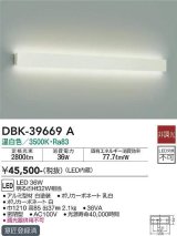 大光電機(DAIKO)　DBK-39669A　ブラケット 非調光 温白色 白