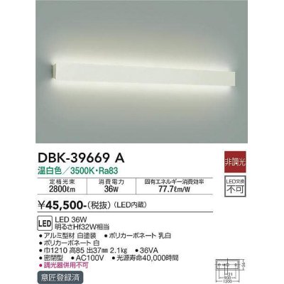 画像1: 大光電機(DAIKO)　DBK-39669A　ブラケット 非調光 温白色 白