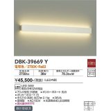 大光電機(DAIKO)　DBK-39669Y　ブラケット 吹抜け・傾斜天井 LED内蔵 非調光 電球色 ホワイト