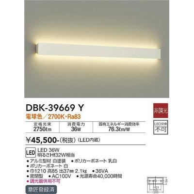 画像1: 大光電機(DAIKO)　DBK-39669Y　ブラケット 吹抜け・傾斜天井 LED内蔵 非調光 電球色 ホワイト