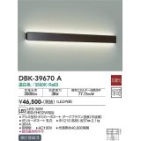 大光電機(DAIKO)　DBK-39670A　ブラケット 非調光 温白色 ダークブラウン