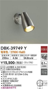 大光電機(DAIKO)　DBK-39749Y　キッチンライト ランプ付 非調光 電球色 ホワイトブロンズヘアラインメッキ