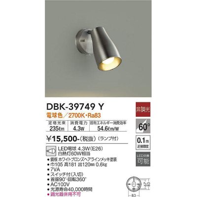 画像1: 大光電機(DAIKO)　DBK-39749Y　キッチンライト ランプ付 非調光 電球色 ホワイトブロンズヘアラインメッキ