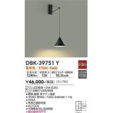 大光電機(DAIKO)　DBK-39751Y　ブラケット 吹抜け・傾斜天井 LED ランプ付 非調光 電球色 ブラック