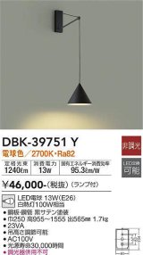 大光電機(DAIKO)　DBK-39751Y　ブラケット 吹抜け・傾斜天井 LED ランプ付 非調光 電球色 ブラック