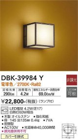 大光電機(DAIKO)　DBK-39984Y　ブラケット 和風 非調光 電球色 LED ランプ付 木製オイルステン 強化和紙