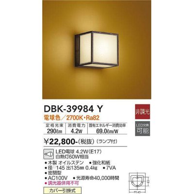 画像1: 大光電機(DAIKO)　DBK-39984Y　ブラケット 和風 非調光 電球色 LED ランプ付 木製オイルステン 強化和紙