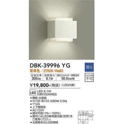 画像1: 大光電機(DAIKO)　DBK-39996YG　ブラケット LED内蔵 調光(調光器別売) 電球色 上下配光タイプ ホワイト