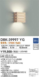 大光電機(DAIKO)　DBK-39997YG　ブラケット LED内蔵 調光(調光器別売) 電球色 上下配光タイプ ホワイトアッシュ