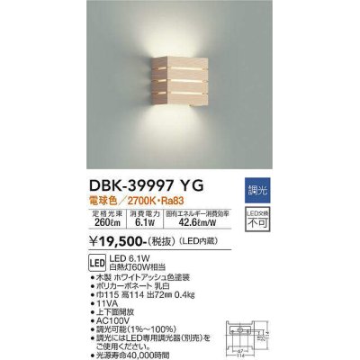 画像1: 大光電機(DAIKO)　DBK-39997YG　ブラケット LED内蔵 調光(調光器別売) 電球色 上下配光タイプ ホワイトアッシュ