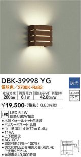 大光電機(DAIKO)　DBK-39998YG　ブラケット LED内蔵 調光(調光器別売) 電球色 上下配光タイプ ウォールナット