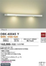 大光電機(DAIKO)　DBK-40045Y　ブラケット 洋風 非調光 LED内蔵 電球色 ホワイト プルレススイッチ付