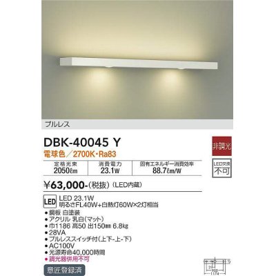 画像1: 大光電機(DAIKO)　DBK-40045Y　ブラケット 洋風 非調光 LED内蔵 電球色 ホワイト プルレススイッチ付