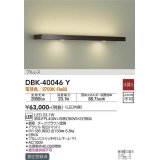 大光電機(DAIKO)　DBK-40046Y　ブラケット 洋風 非調光 LED内蔵 電球色 ブラウン プルレススイッチ付