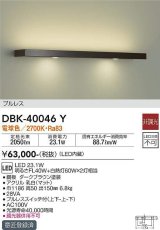 大光電機(DAIKO)　DBK-40046Y　ブラケット 洋風 非調光 LED内蔵 電球色 ブラウン プルレススイッチ付