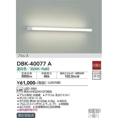 画像1: 大光電機(DAIKO)　DBK-40077A　ブラケット 非調光 温白色 プルレス 白