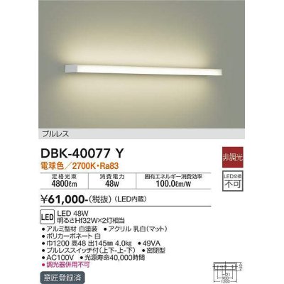 画像1: 大光電機(DAIKO)　DBK-40077Y　ブラケット 吹抜け・傾斜天井 LED内蔵 非調光 電球色 プルレス