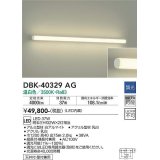 大光電機(DAIKO)　DBK-40329AG　ブラケット 吹抜け・傾斜天井 LED内蔵 調光(調光器別売) 温白色 全面配光タイプ ホワイト