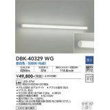 大光電機(DAIKO)　DBK-40329WG　ブラケット 吹抜け・傾斜天井 LED内蔵 調光(調光器別売) 昼白色 全面配光タイプ ホワイト