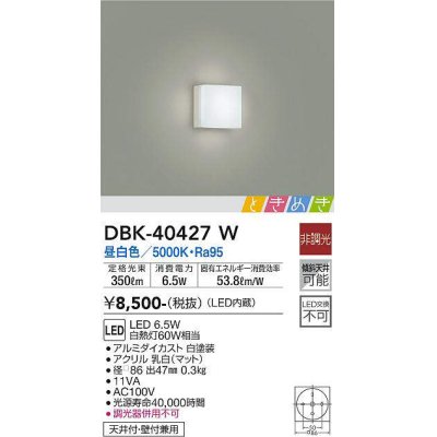 画像1: 大光電機(DAIKO)　DBK-40427W　小型シーリング ときめき 非調光 昼白色 密閉型 天井付・壁付兼用 白熱灯60W相当