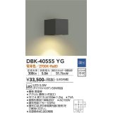 大光電機(DAIKO)　DBK-40555YG　ブラケット LED内蔵 調光(調光器別売) 電球色 灯具可動 ブラック