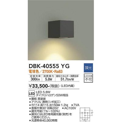 画像1: 大光電機(DAIKO)　DBK-40555YG　ブラケット LED内蔵 調光(調光器別売) 電球色 灯具可動 ブラック